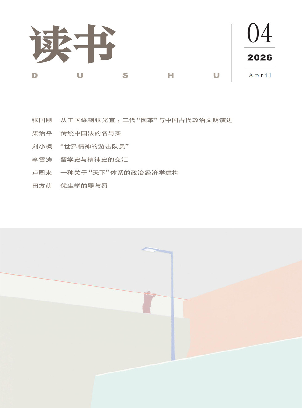 《读书》杂志封面