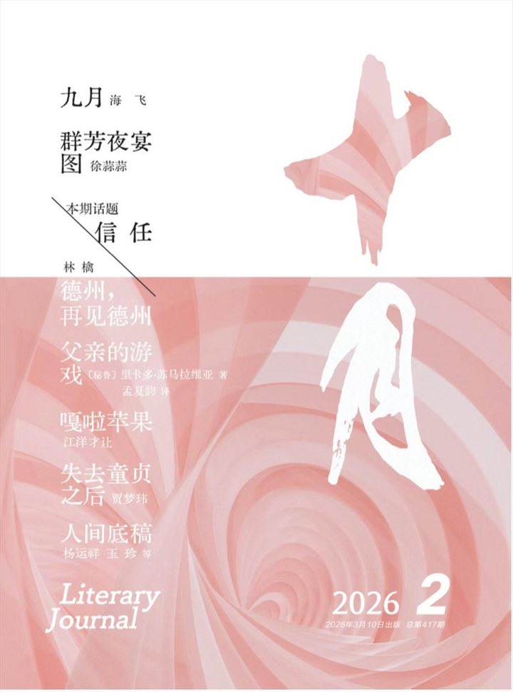 文化与情感 API 复用杂志封面 03